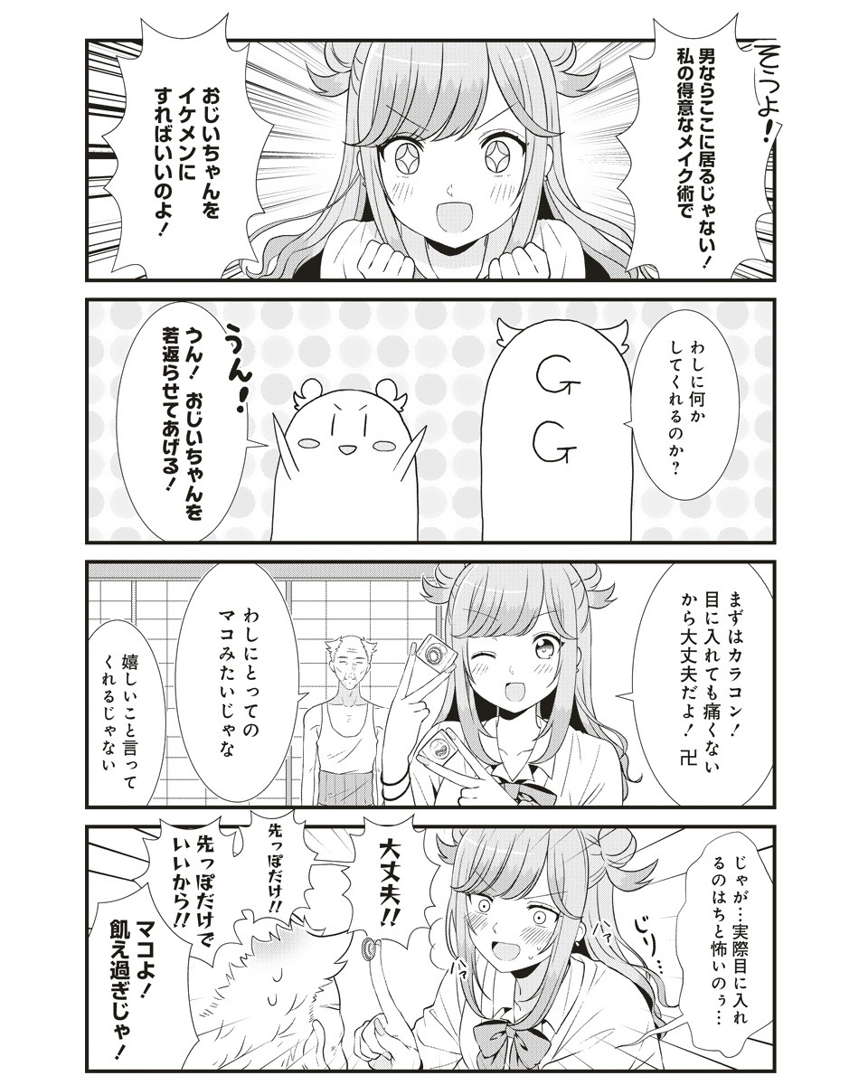 「おじいちゃんデコりました」第1話より。