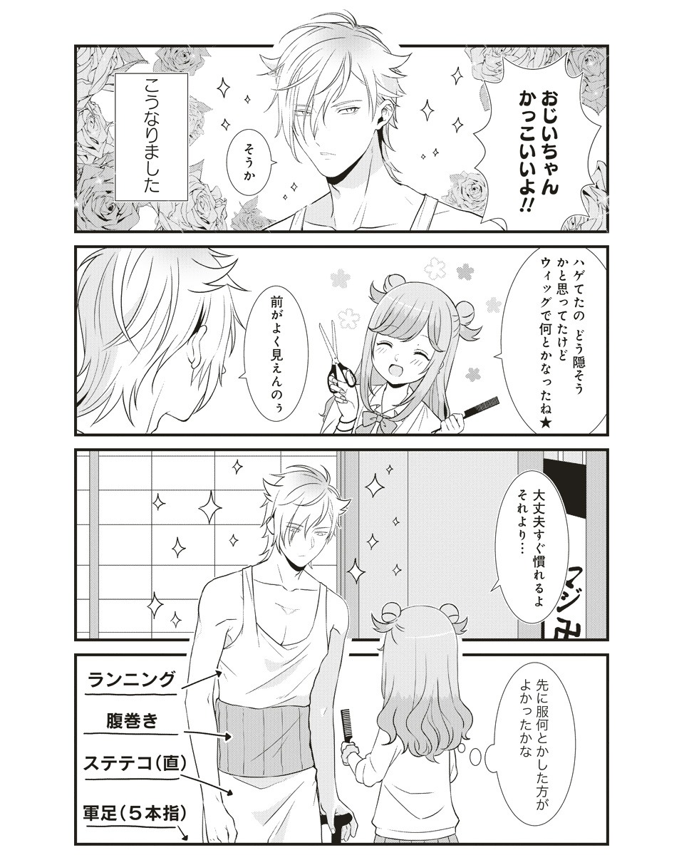 「おじいちゃんデコりました」第1話より。