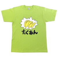 「てーきゅう たくあんTシャツ」