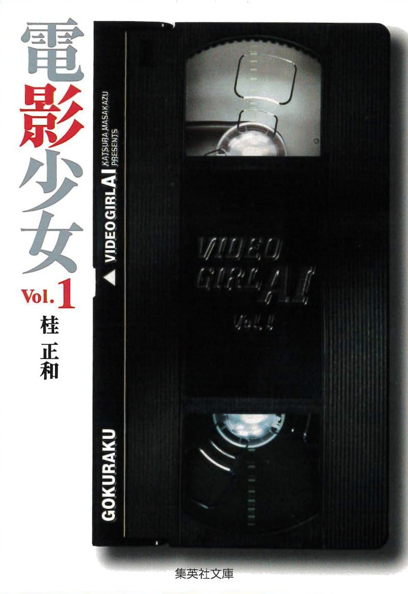 「電影少女」文庫版1巻