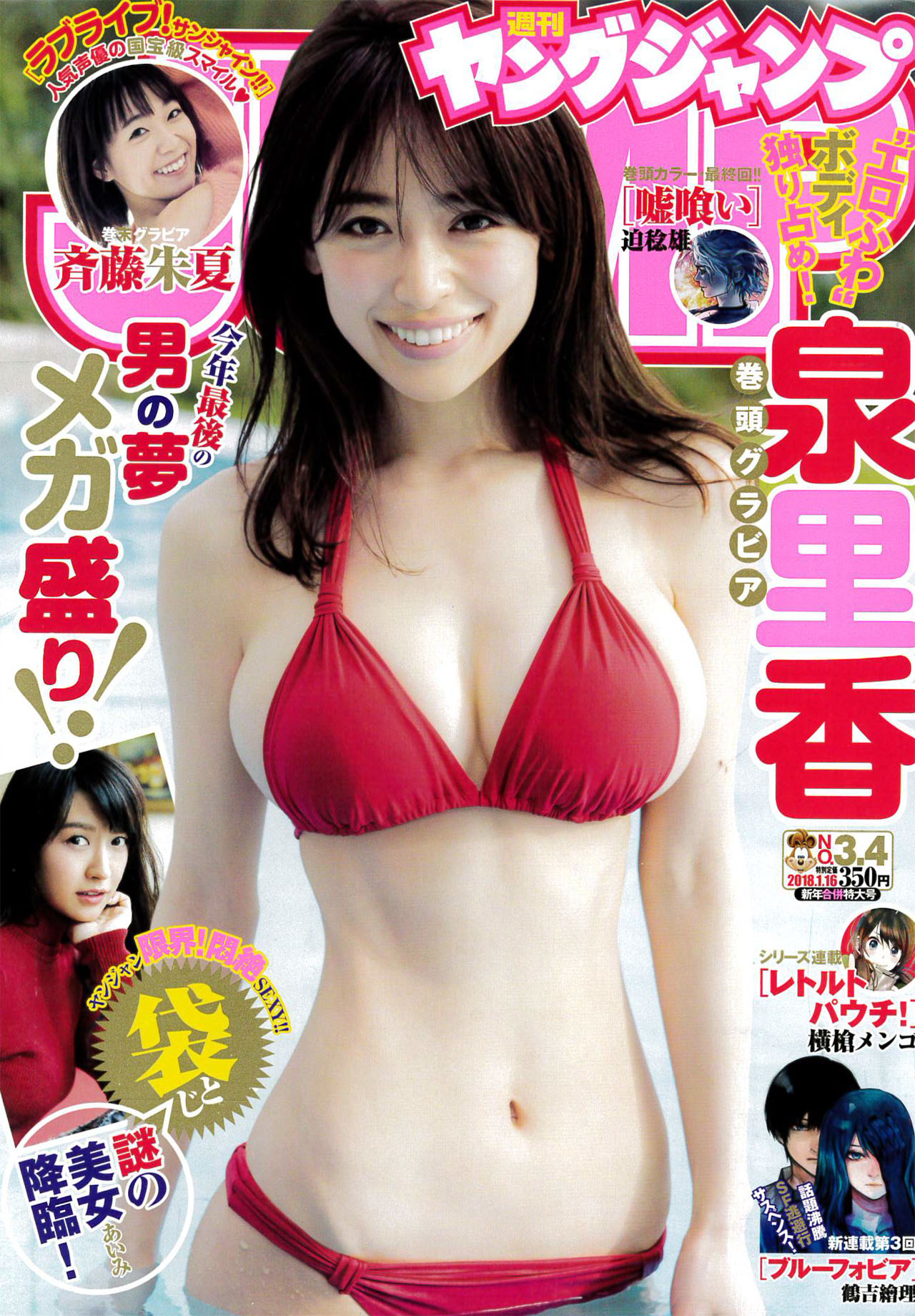 週刊ヤングジャンプ3・4合併号
