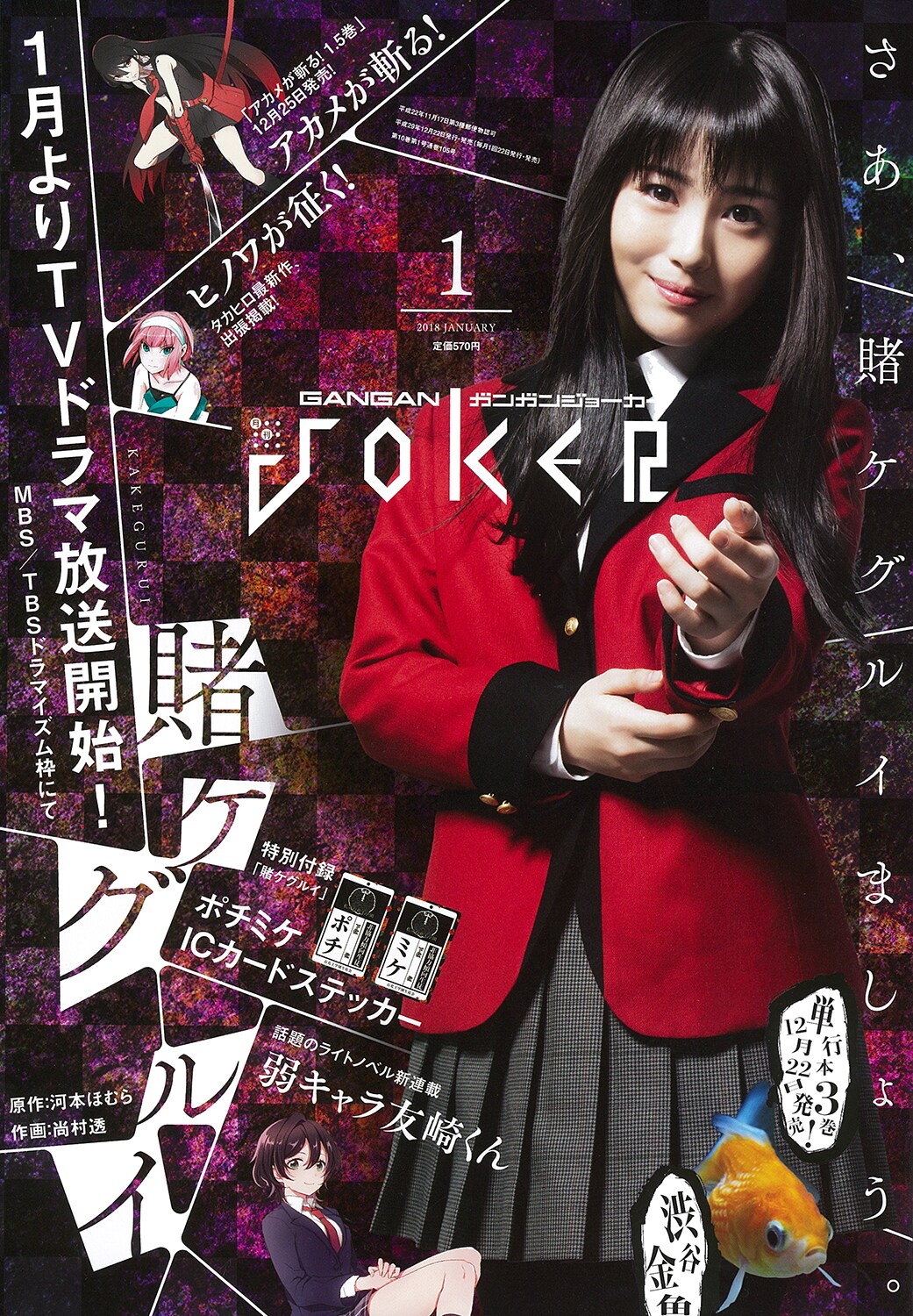 ガンガンJOKER2018年1月号