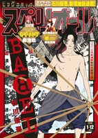 ビッグコミックスペリオール2018年2号