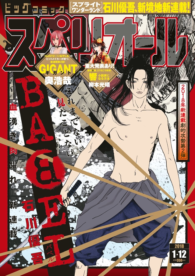 ビッグコミックスペリオール2018年2号