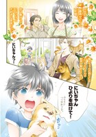 「こはる日和とアニマルボイス」第1話より。