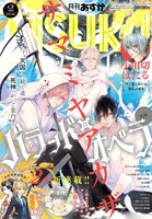 月刊ASUKA2018年2月号