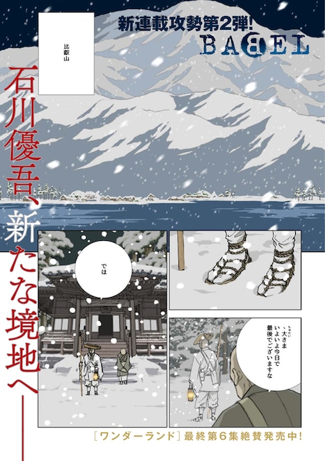 「BABEL」より。