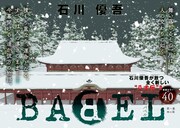 「BABEL」扉ページ
