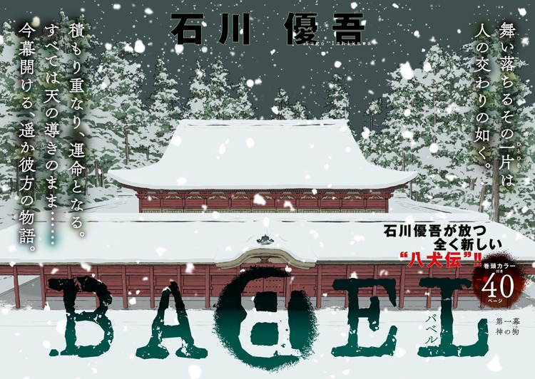 「BABEL」扉ページ