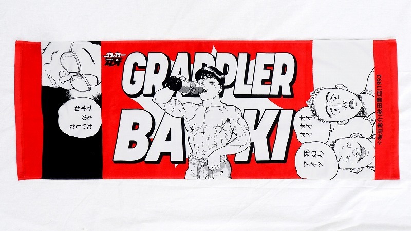 「刃牙タオル」