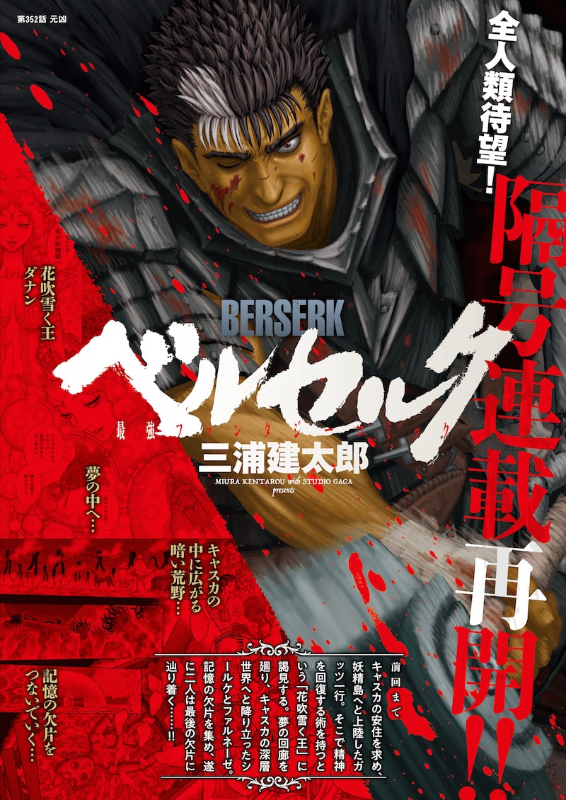 ベルセルク 隔号連載スタート キャスカの深層世界での戦い描く コミックナタリー