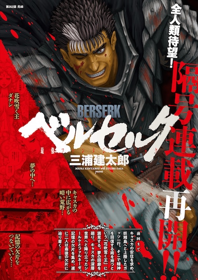 「ベルセルク」第352話の扉ページ。