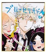 「ブルーピリオド」1巻プレゼントキャンペーンの色紙。