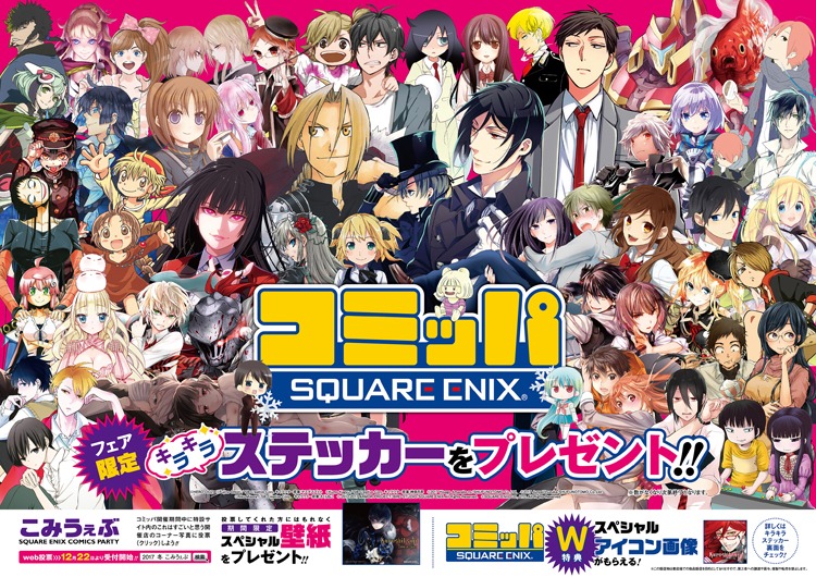 「2017年冬コミッパ」ビジュアル