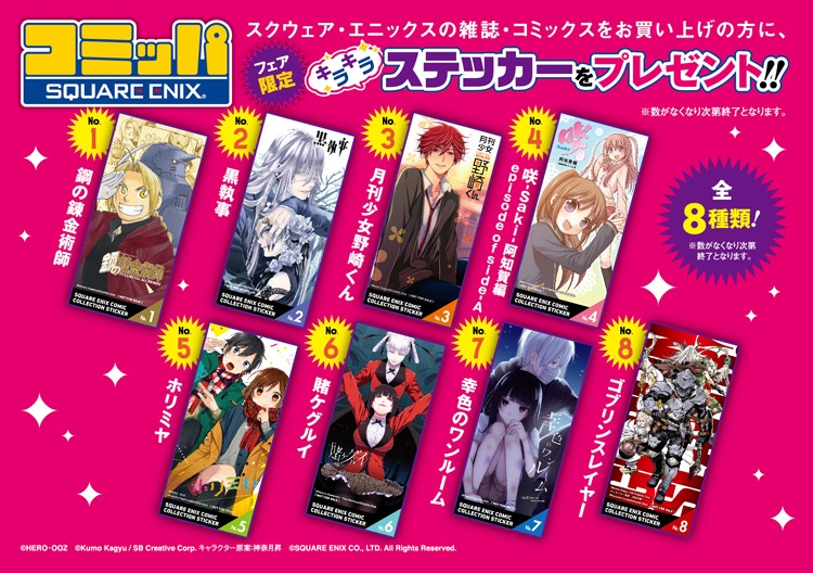 「2017年冬コミッパ」開催書店にてもらえるステッカー。