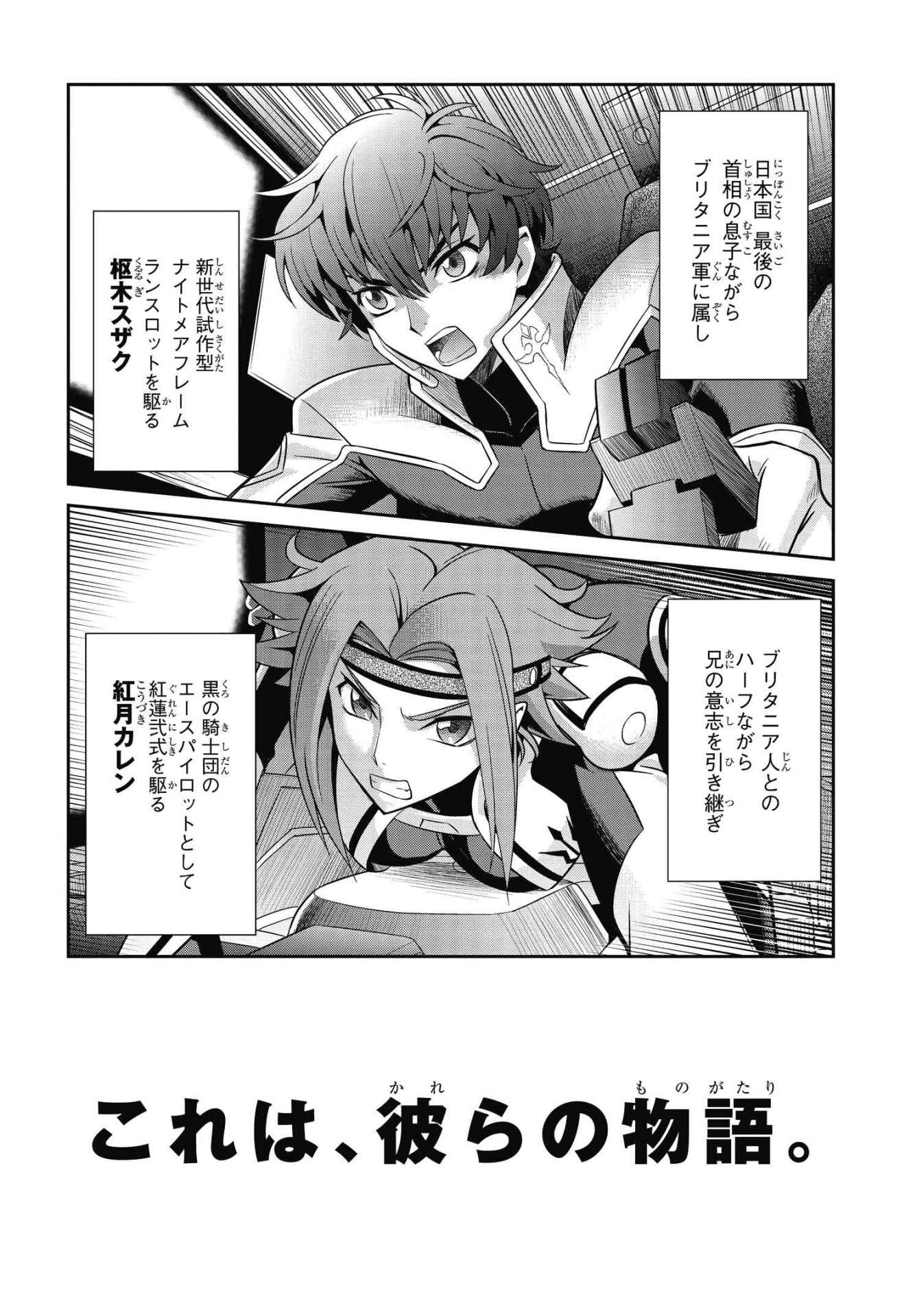 「コードギアス 反逆のルルーシュ外伝 白の騎士 紅の夜叉」より