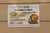 「ガールズ＆パンツァー博覧会」グッズ販売エリアで行われる大洗町大抽選会の案内。