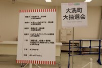 「ガールズ＆パンツァー博覧会」グッズ販売エリアで行われる大洗町大抽選会の案内。