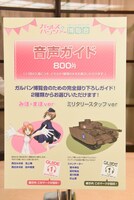 「ガールズ＆パンツァー博覧会」音声ガイドの案内。