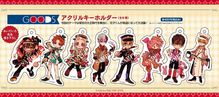 アクリルキーホルダー