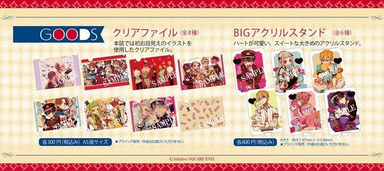 クリアファイルとBIGアクリルスタンド。