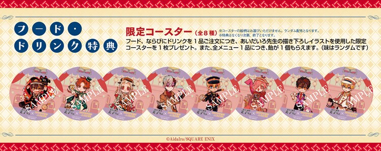地縛少年花子くん　カフェ　コースター　特典 hanakokun_cafe2_coaster.jpg?
