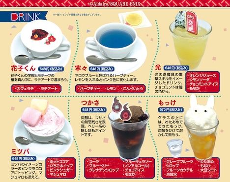 「地縛少年 花子くん」コラボカフェ第2弾のドリンクメニュー。