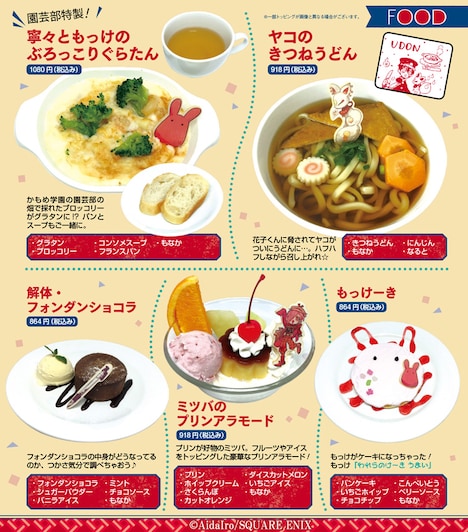 「地縛少年 花子くん」コラボカフェ第2弾のフードメニュー。