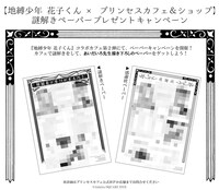 謎解きに挑戦するともらえるペーパー。