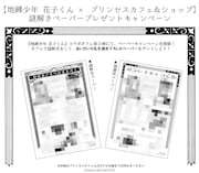 謎解きに挑戦するともらえるペーパー。