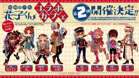 「地縛少年 花子くん」コラボカフェ第2弾のビジュアル。