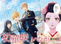 「初華咲いたか」第1話より。