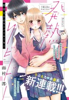 「発熱リビドー」扉ページ