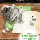 ピアノ調律師の成長描く「羊と鋼の森」マンガ版がCheese!で開幕