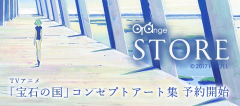 「TVアニメ『宝石の国』コンセプトアート集」バナー