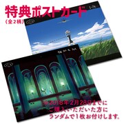 「TVアニメ『宝石の国』コンセプトアート集」購入特典