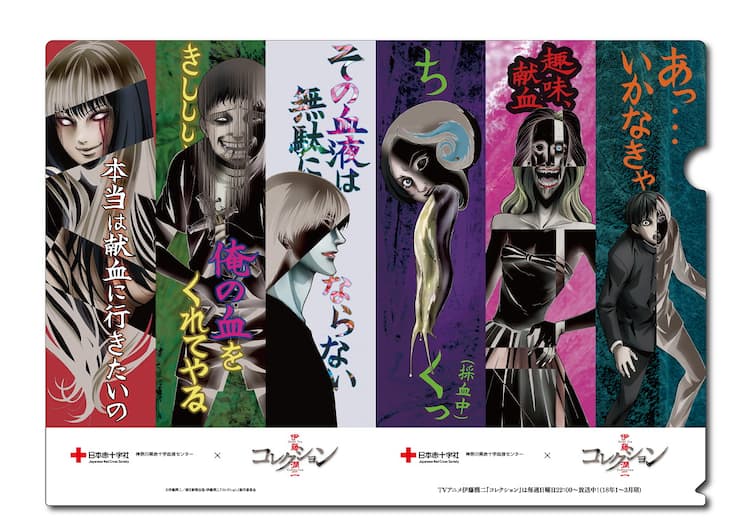 伊藤潤二 コレクション が血液センターとコラボ 富江も淵さんも献血に コミックナタリー