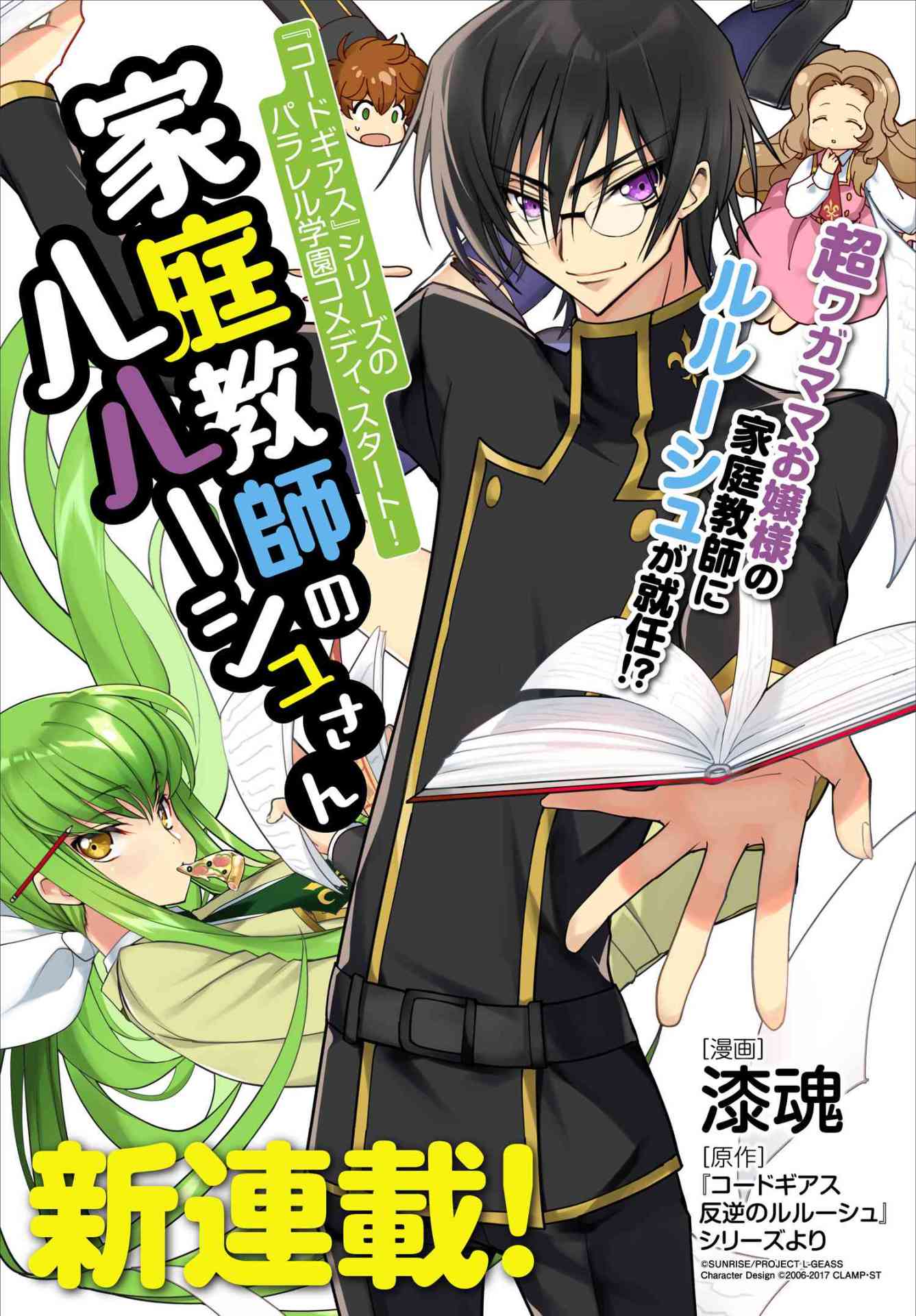 「家庭教師のルルーシュさん」第1話扉ページ