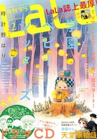 LaLa2018年2月号