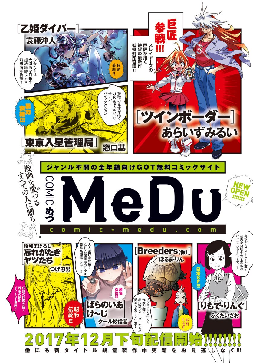 新Webマンガサイト・COMIC MeDuが27日オープン、あらいずみるいの新作など