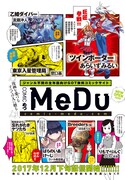 COMIC MeDu創刊ビジュアル