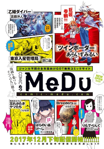 COMIC MeDu創刊ビジュアル