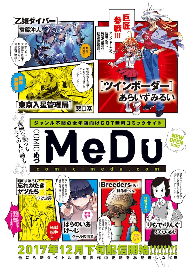 COMIC MeDu創刊ビジュアル