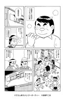 てらしまけいじ「赤塚不二夫の旗の下に フジオプロの青春」