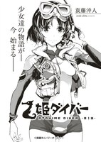 袁藤沖人「乙姫ダイバー」