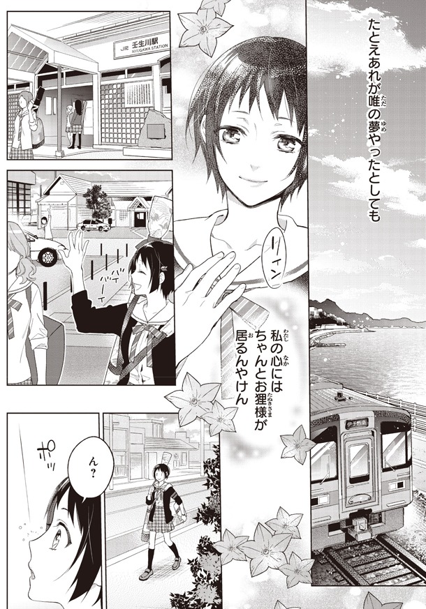 壬生川駅と予讃線の登場シーン。