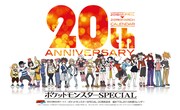 「ポケットモンスターSPECIAL」2018年度版カレンダー
