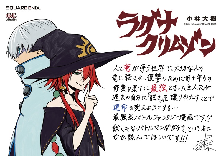 「ラグナクリムゾン」2巻発売にあわせたPOP。
