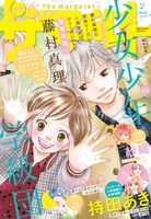 ザ マーガレット2018年2月号 (c)藤村真理／集英社
