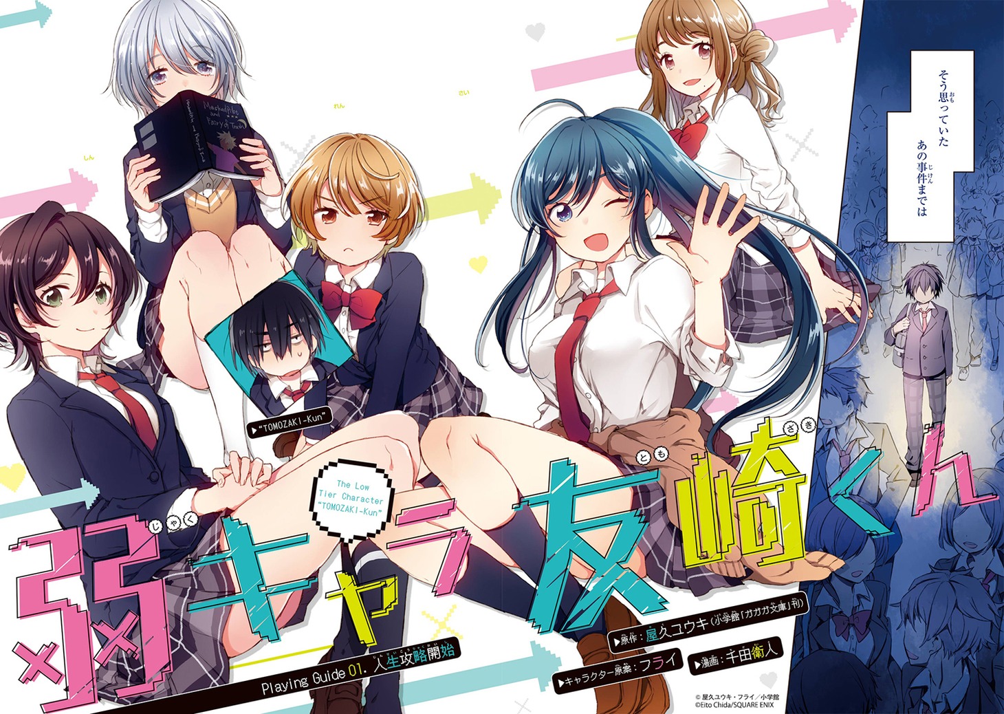 「弱キャラ友崎くん」扉ページ